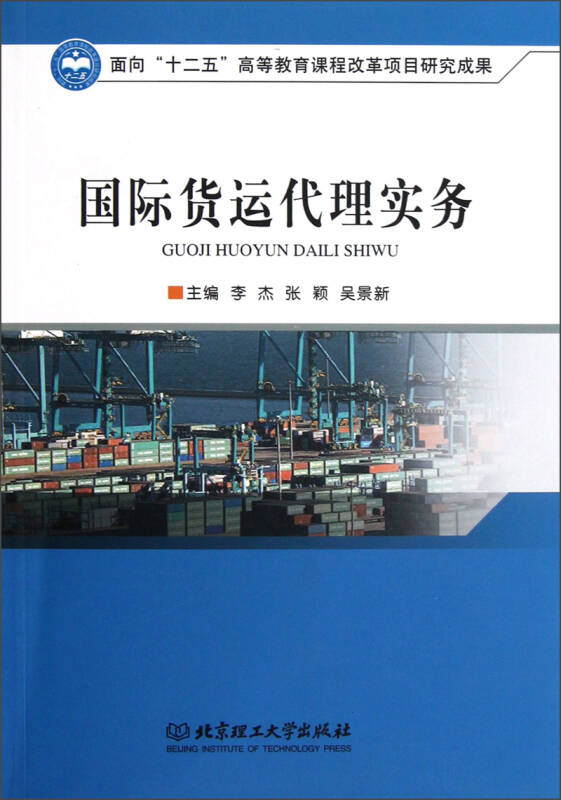 國際貨運(yùn)代理實(shí)務(wù) 貨物運(yùn)輸流程全解析